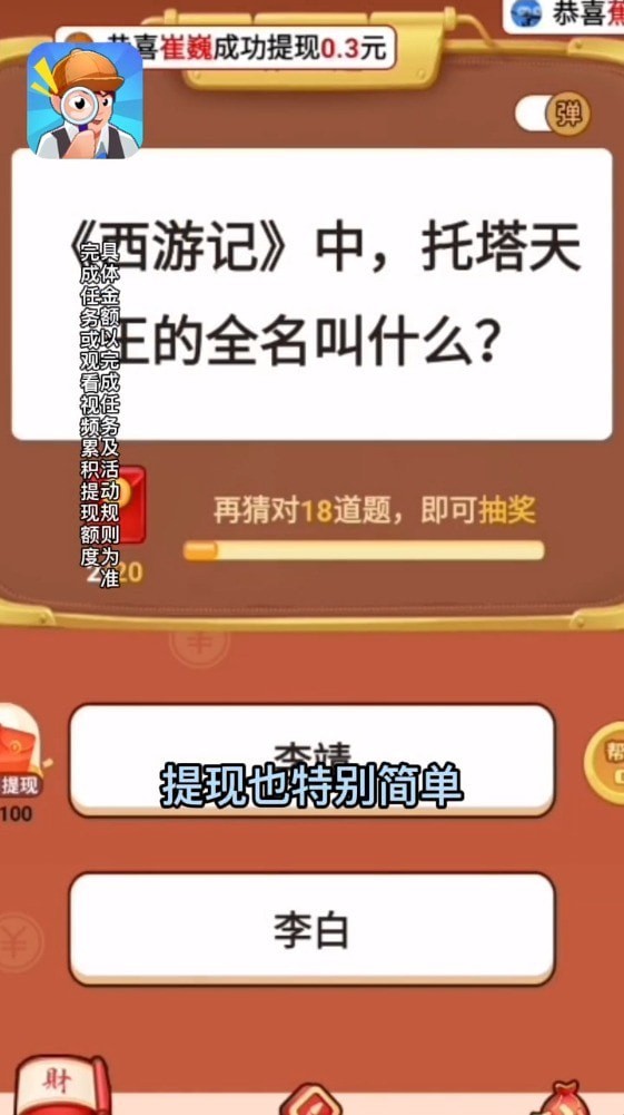 疯狂推一推红包版