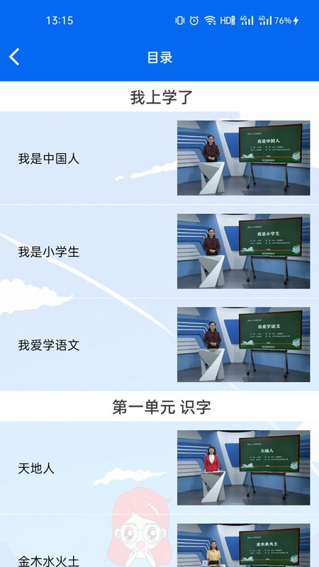 一年级语数英视频课
