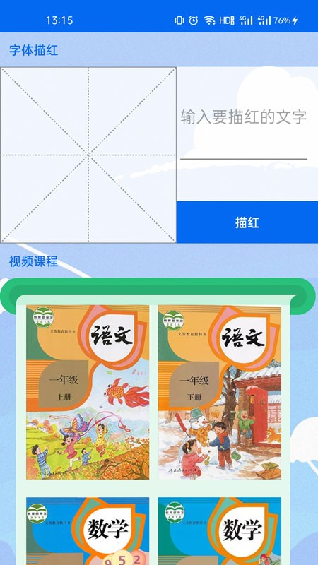 一年级语数英视频课
