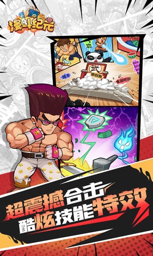 漫斗纪元H5