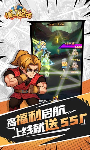 漫斗纪元H5