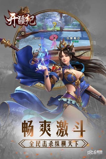 开疆纪打怪