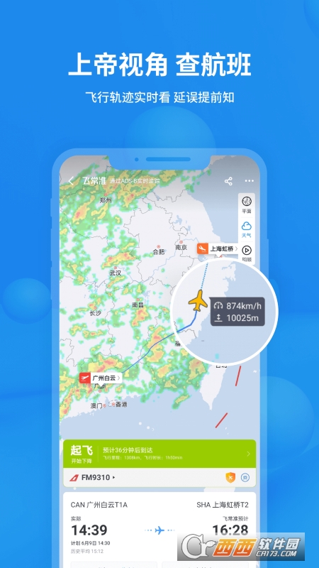 飞常准航班实时查询 v5.5.8 安卓版