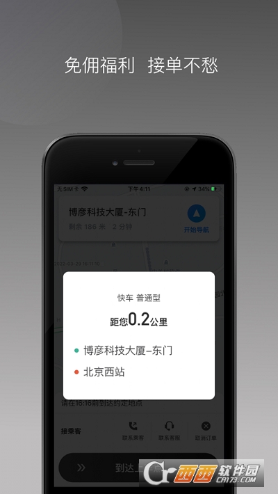团子出行司机端 v1.6.0安卓版