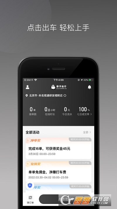 团子出行司机端 v1.6.0安卓版