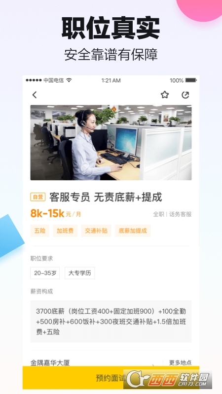 斗米招聘 v6.9.21安卓版