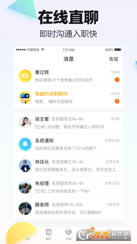 斗米招聘 v6.9.21安卓版