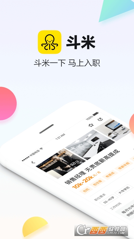 斗米招聘 v6.9.21安卓版