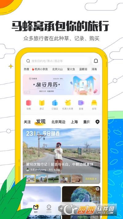 马蜂窝旅游app v10.7.1 安卓版