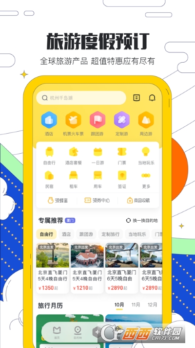 马蜂窝旅游app v10.7.1 安卓版