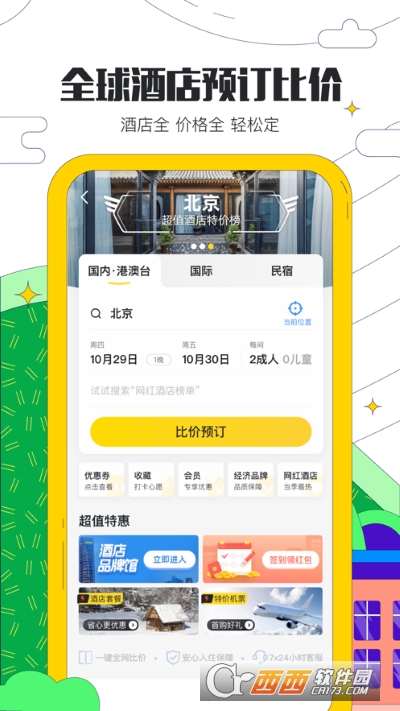 马蜂窝旅游app v10.7.1 安卓版