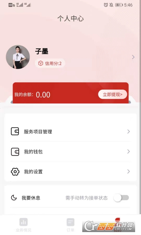 花禾悦技师端app v1.0.0 安卓版