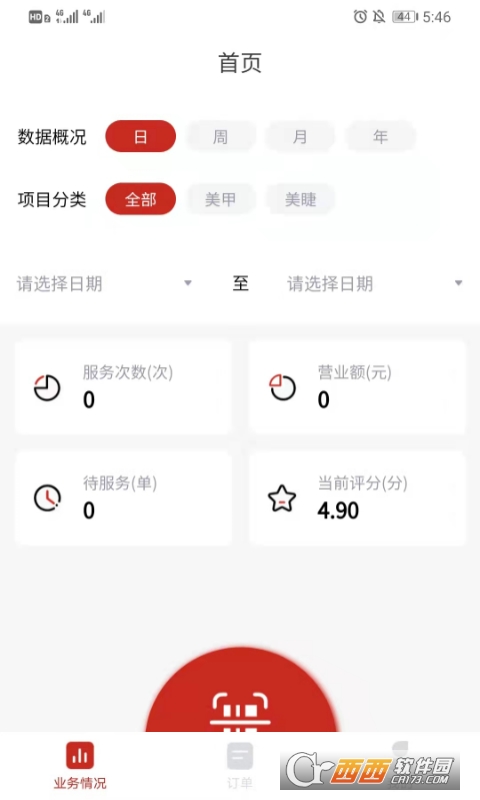 花禾悦技师端app v1.0.0 安卓版