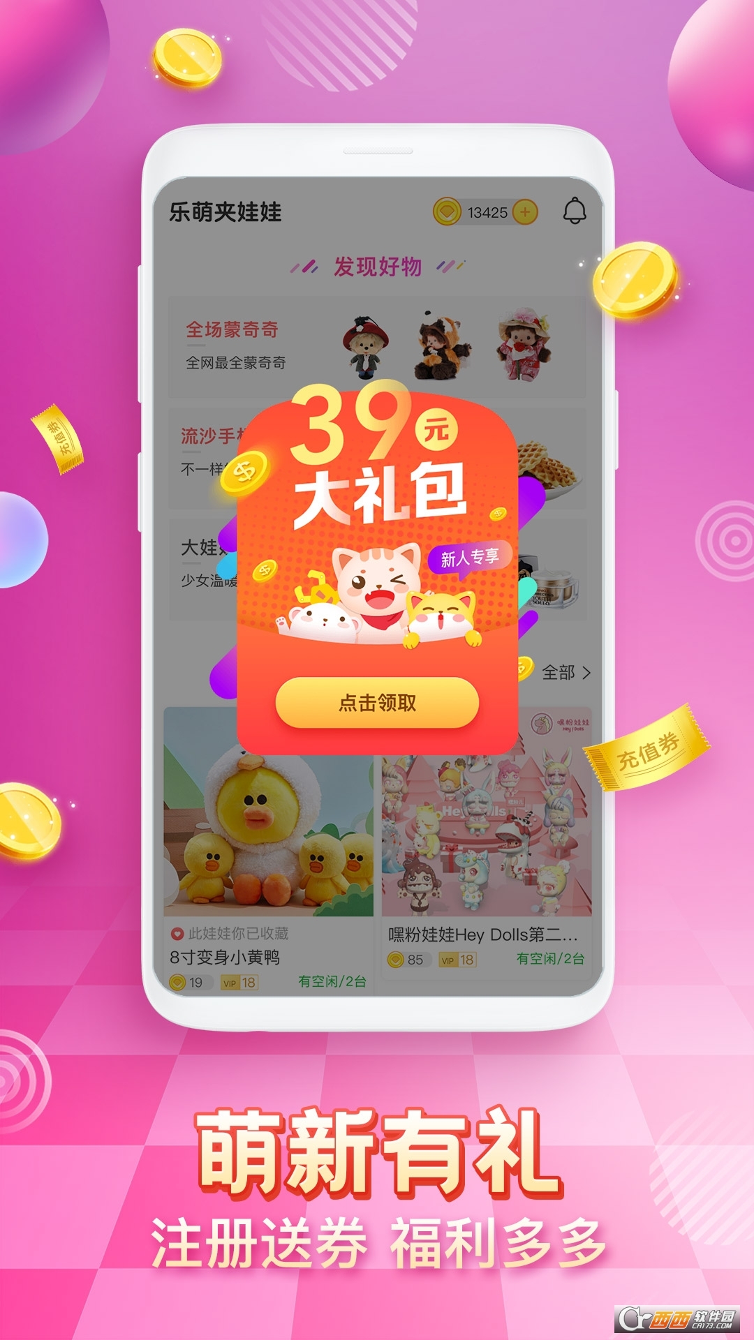 乐萌夹娃娃app v3.8.3安卓官方版