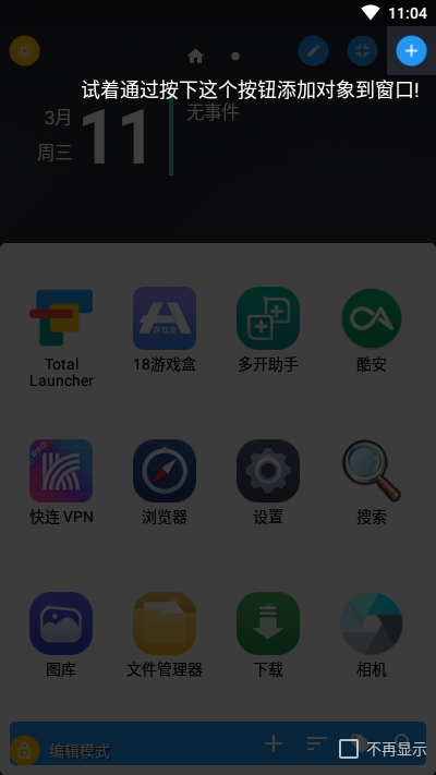 Total Launcher启动器 v2.9.3 安卓版