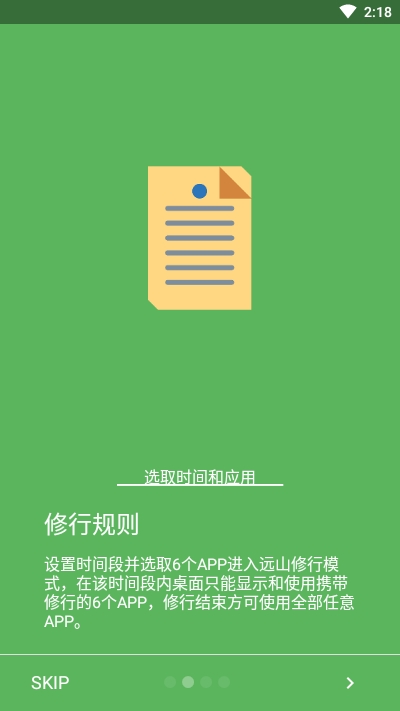 远山修行空间 v0.4.0415 安卓版