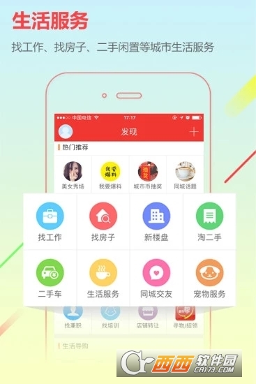 酒泉热线(城市通) v7.1.5安卓版