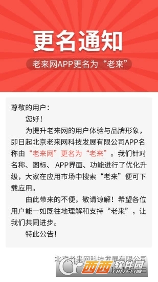 老来网社保认证 v7.9.5官方最新版