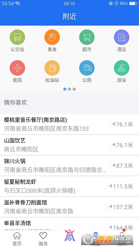 河南商通办客户端(原名商丘市便民网) v1.4.1 安卓版