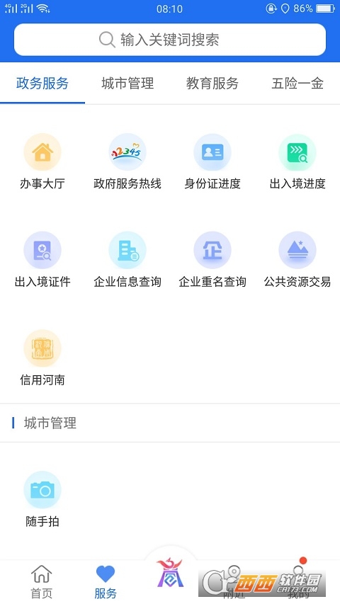 河南商通办客户端(原名商丘市便民网) v1.4.1 安卓版