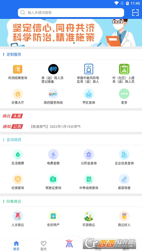 河南商通办客户端(原名商丘市便民网) v1.4.1 安卓版