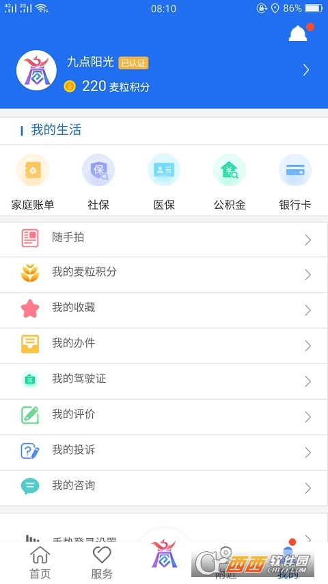 河南商通办客户端(原名商丘市便民网) v1.4.1 安卓版