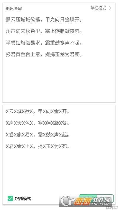 背个x啊app 1.1.0手机版