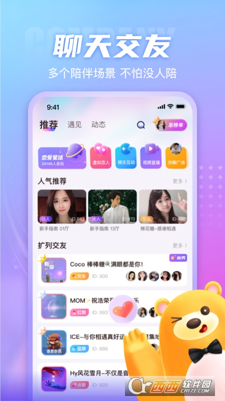 蓝颜app社交软件 v2.1.1 官方版