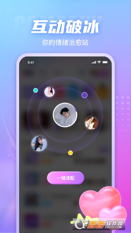 蓝颜app社交软件 v2.1.1 官方版