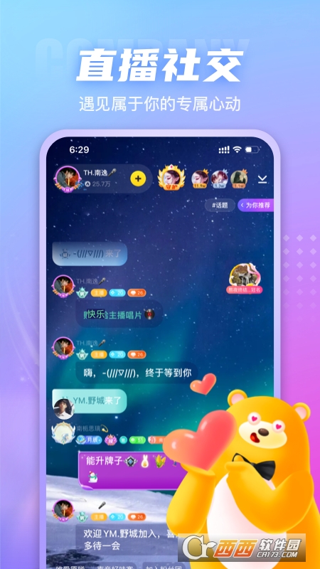 蓝颜app社交软件 v2.1.1 官方版