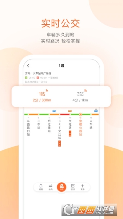 掌上公交app最新版 v5.1.3 安卓版