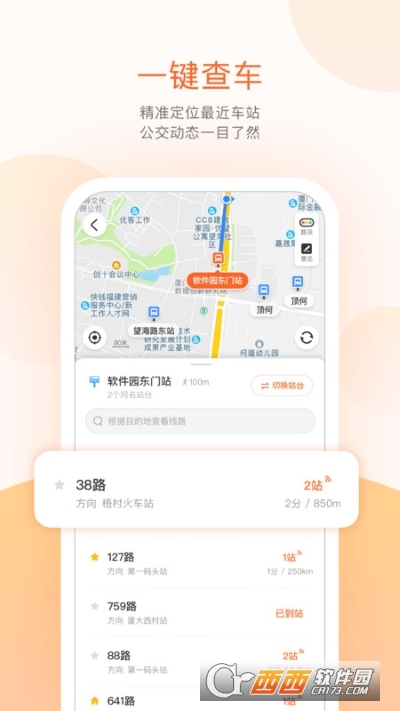 掌上公交app最新版 v5.1.3 安卓版