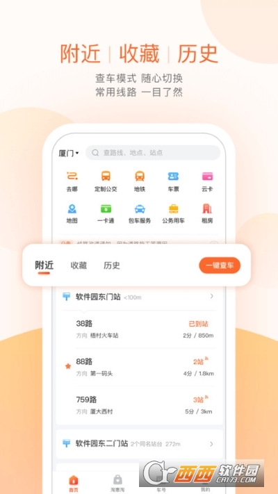 掌上公交app最新版 v5.1.3 安卓版