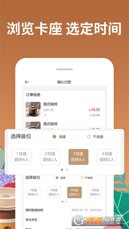 咖啡约吧(咖啡预约) v1.0.0安卓版