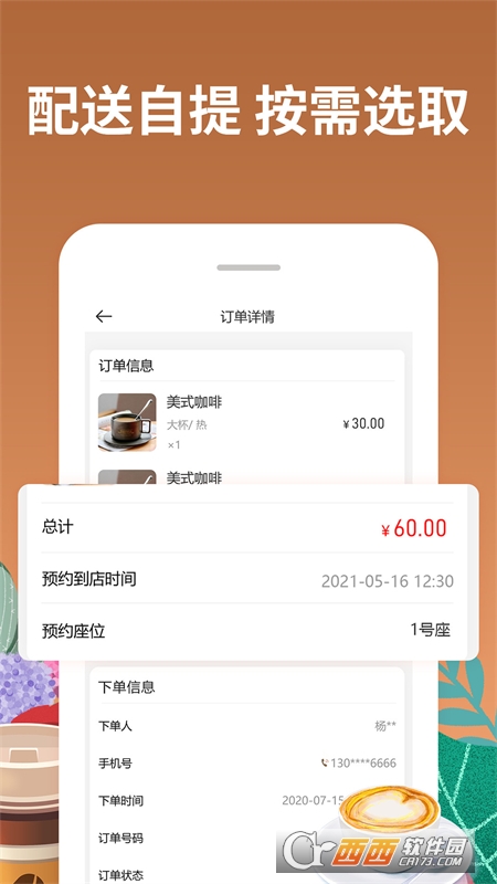 咖啡约吧(咖啡预约) v1.0.0安卓版