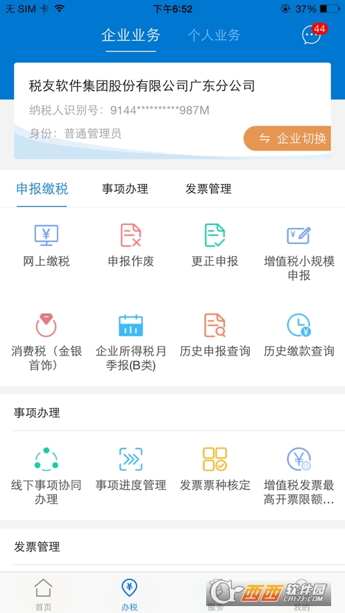 广东税务app最新版 V2.33.1安卓版