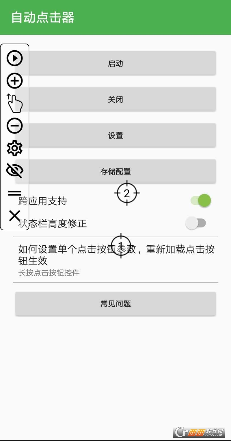 自动点击器app最新版 v2.0.12.8.1 中文版