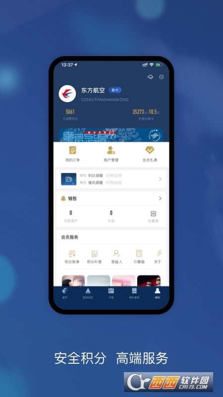 中国东方航空手机客户端 v9.2.12 安卓版