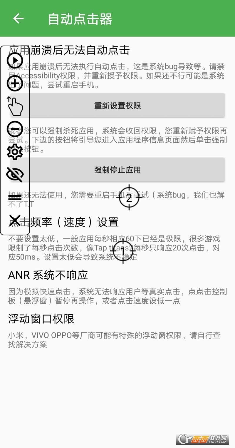 自动点击器app最新版 v2.0.12.8.1 中文版