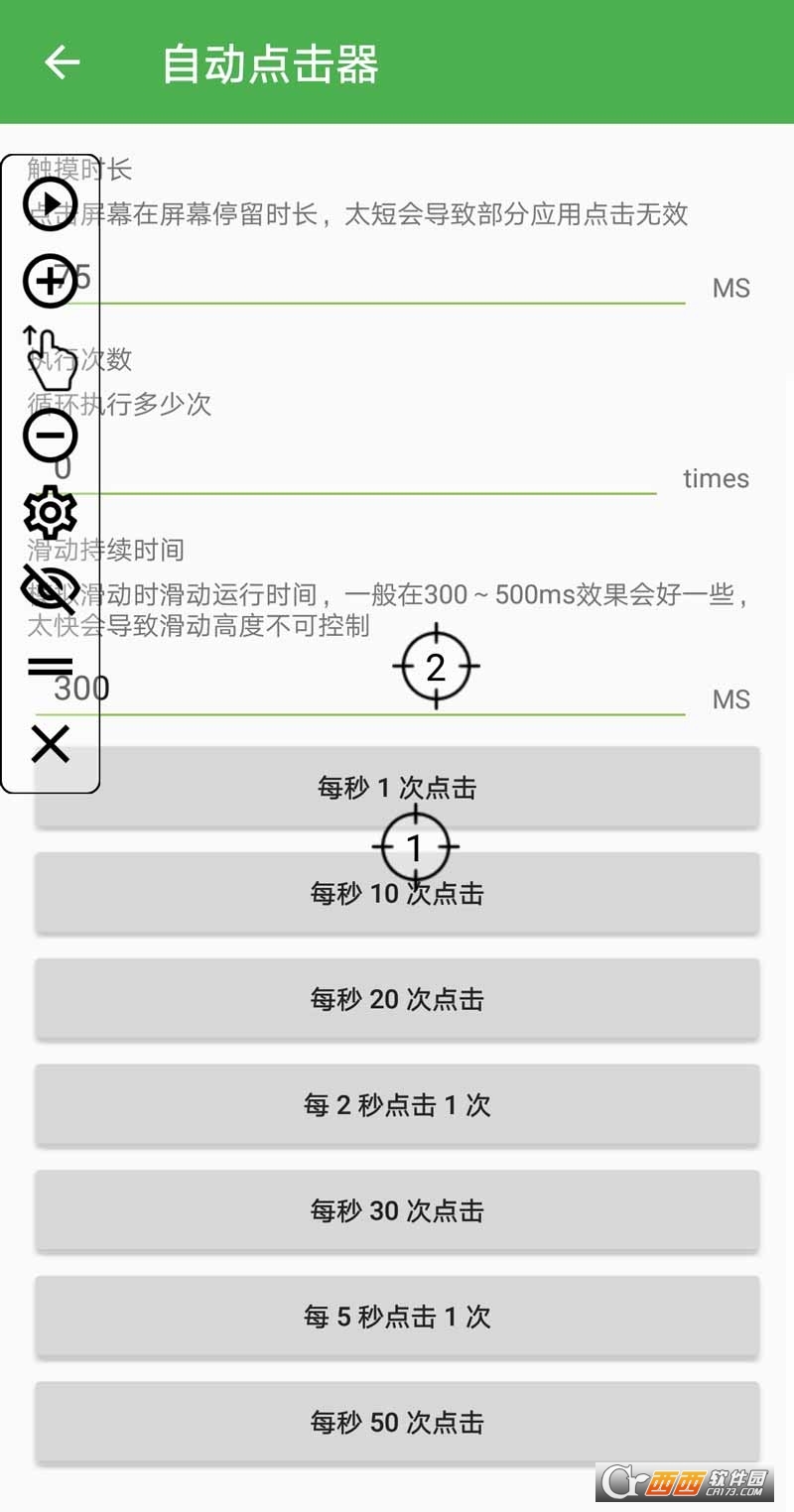 自动点击器app最新版 v2.0.12.8.1 中文版