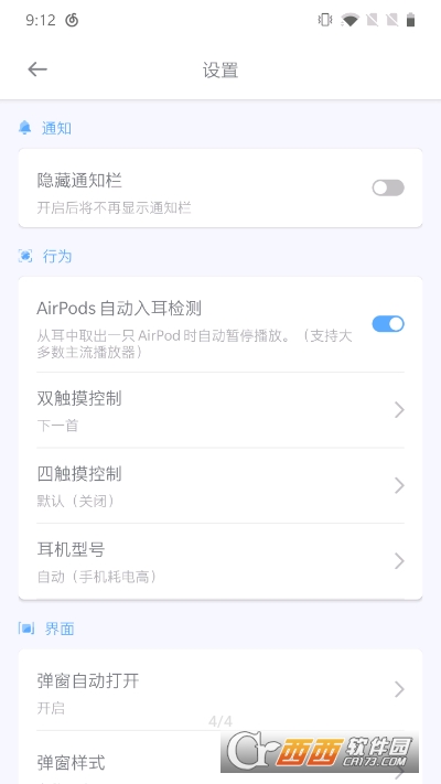 AndPods Pro v2.3.5 安卓版