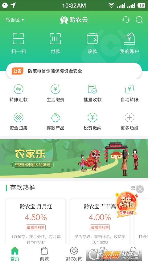 贵州农信黔农云app v1.9.9安卓版