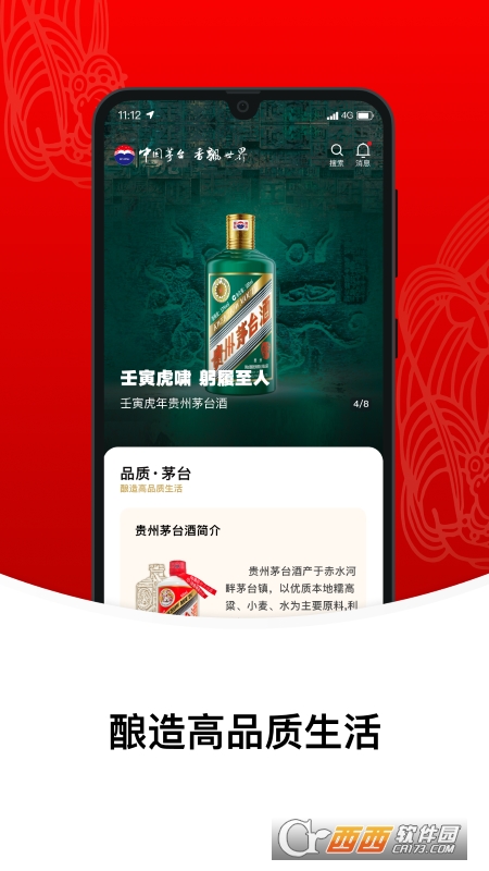 i茅台数字营销app v1.0.9 手机最新版