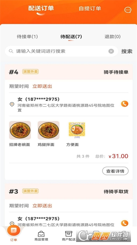 滨营商家端 v1.0.8安卓版