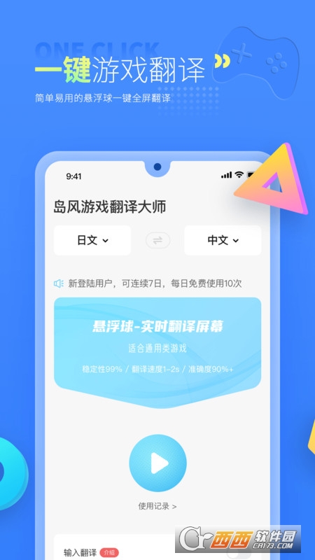 岛风游戏翻译大师免费版 v3.2.7 安卓版