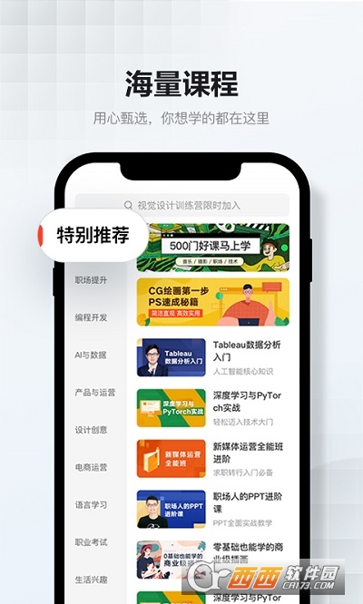 网易云课堂超强记忆力 v8.14.0最新版