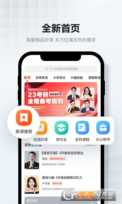 网易云课堂超强记忆力 v8.14.0最新版