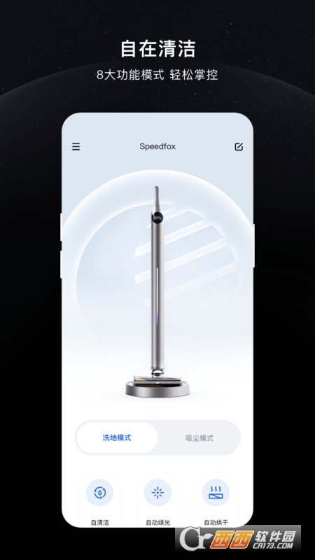 Speedfox追光智能洗地机 v1.0.5 安卓版