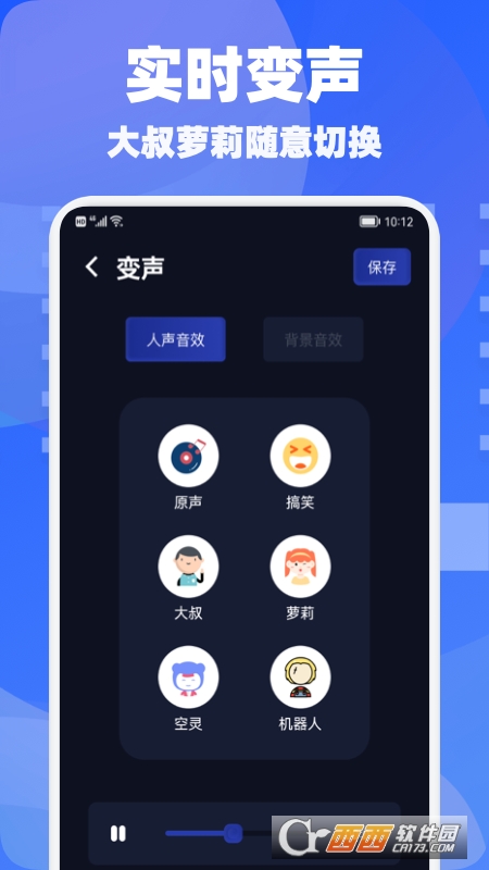 欢游语音变声器 v1.1 安卓版