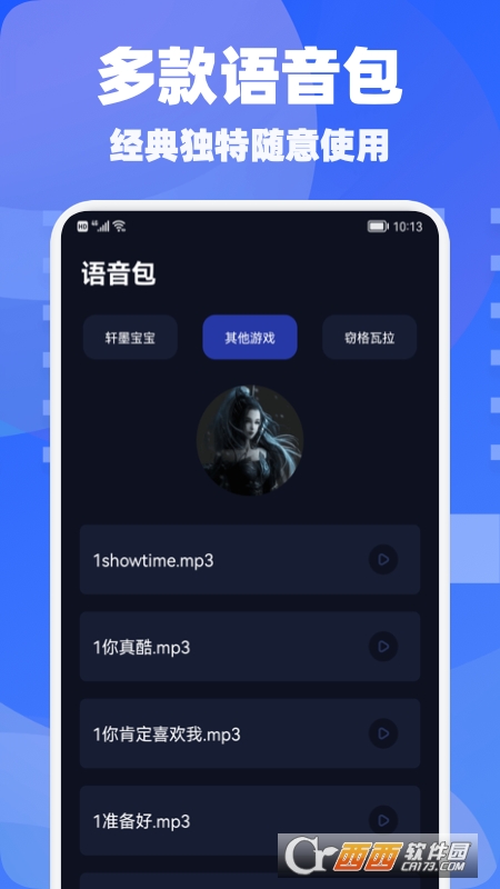 欢游语音变声器 v1.1 安卓版